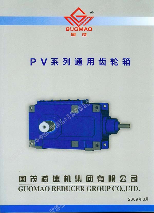國茂PV系列通用齒輪箱電子樣本？
