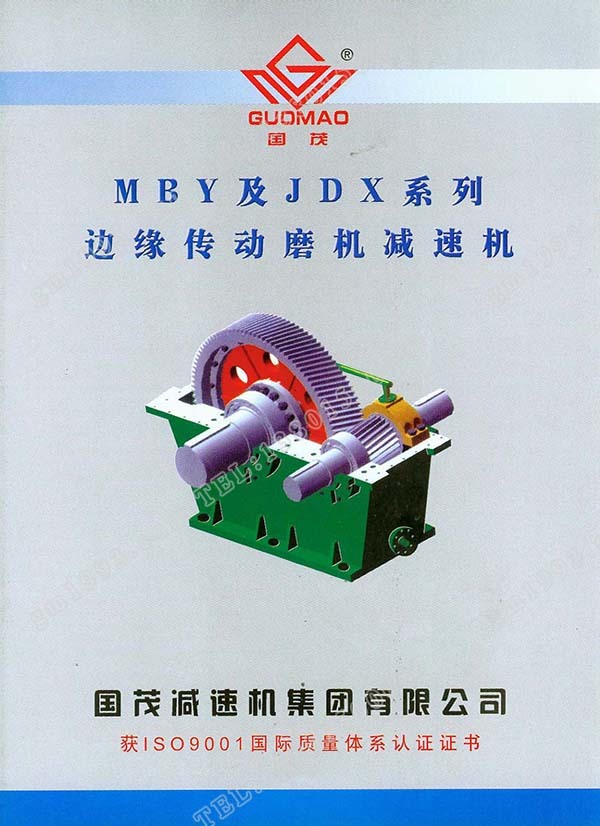 國茂MBY、JDX系列邊緣傳動磨機減速機電子樣本？