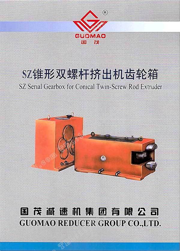 國茂SZ錐形雙螺桿擠出機齒輪箱電子樣本？